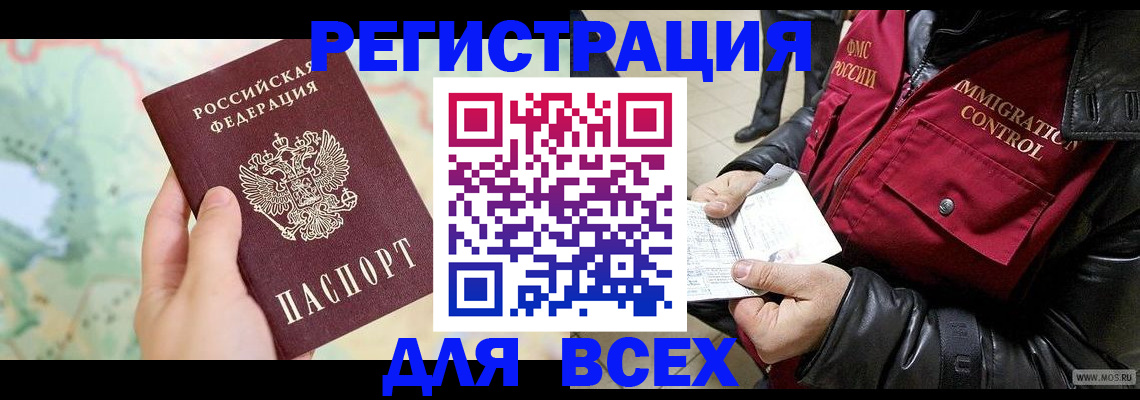 прописка штамп в Валуйках